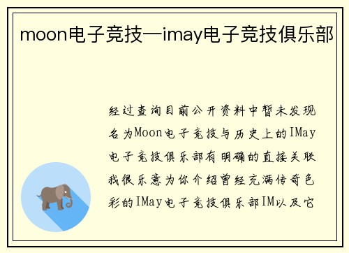 moon电子竞技—imay电子竞技俱乐部