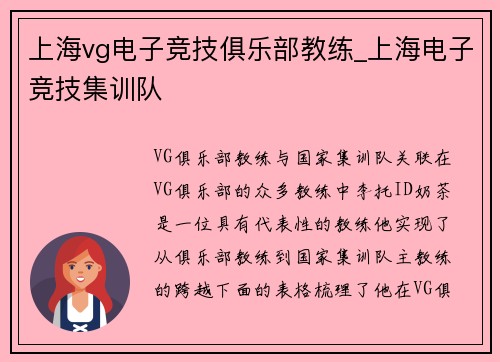 上海vg电子竞技俱乐部教练_上海电子竞技集训队