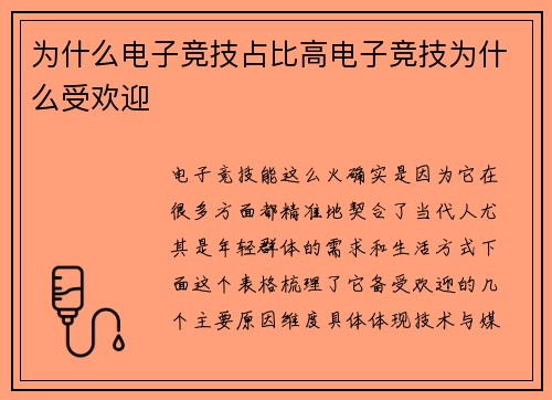 为什么电子竞技占比高电子竞技为什么受欢迎
