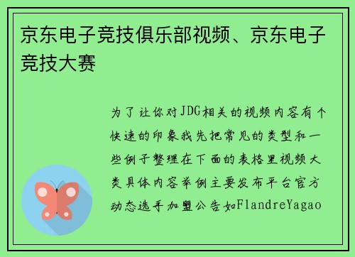 京东电子竞技俱乐部视频、京东电子竞技大赛