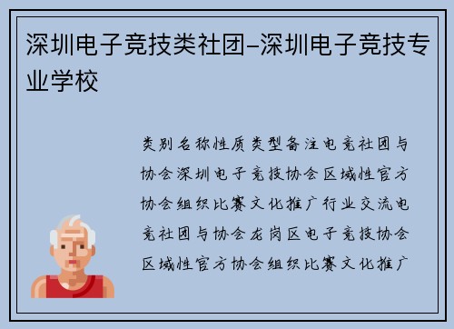 深圳电子竞技类社团-深圳电子竞技专业学校