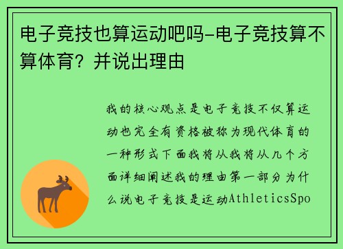电子竞技也算运动吧吗-电子竞技算不算体育？并说出理由